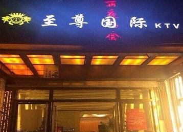 玉林哪个KTV真空陪酒妹子服务好-至尊国际KTV消费价格服务点评