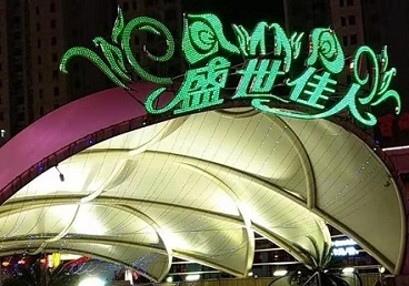 玉林那个真空ktv陪酒玩的开-英皇国际KTV消费价格点评